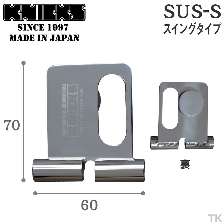 KNICKS ニックス 着脱ベルトループ (スイングタイプ) SUS-S (ネコポス