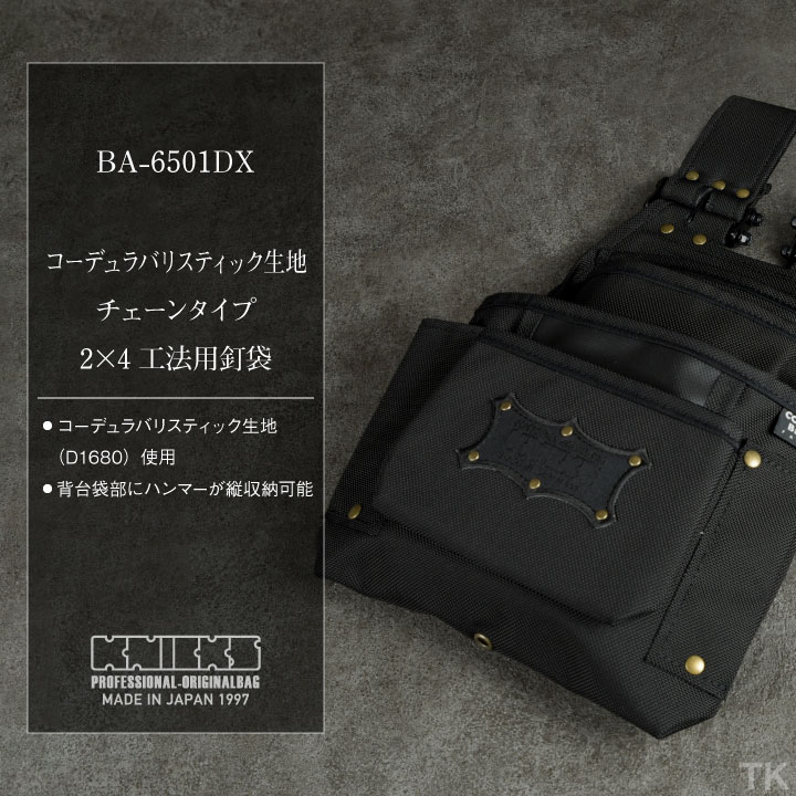 KNICKS ニックス チェーンタイプ3段腰袋2×4工法用釘袋 コーデュラ バリ