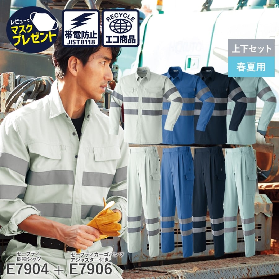 Asahicho 作業服 作業着 セーフティ長袖シャツ カーゴパンツ