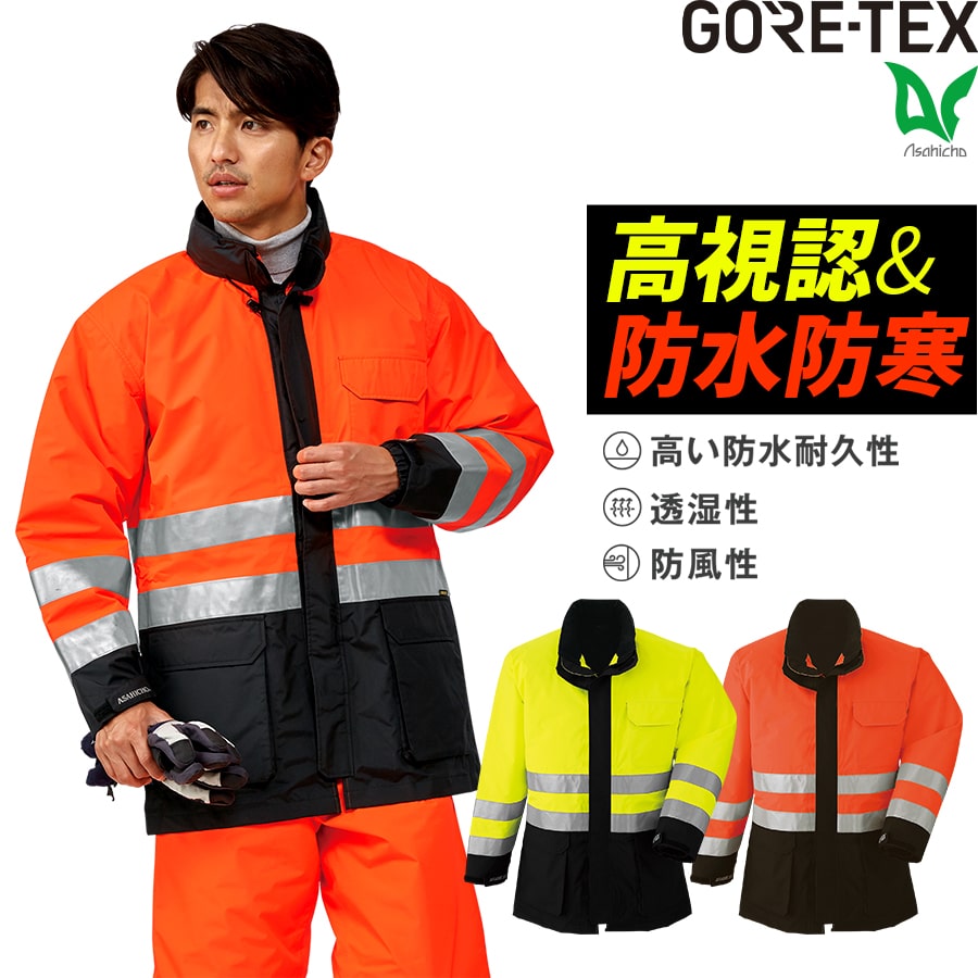 Asahicho 寒波対策 雪かき 最強防風 GORE-TEX 防寒コート 高視認タイプ