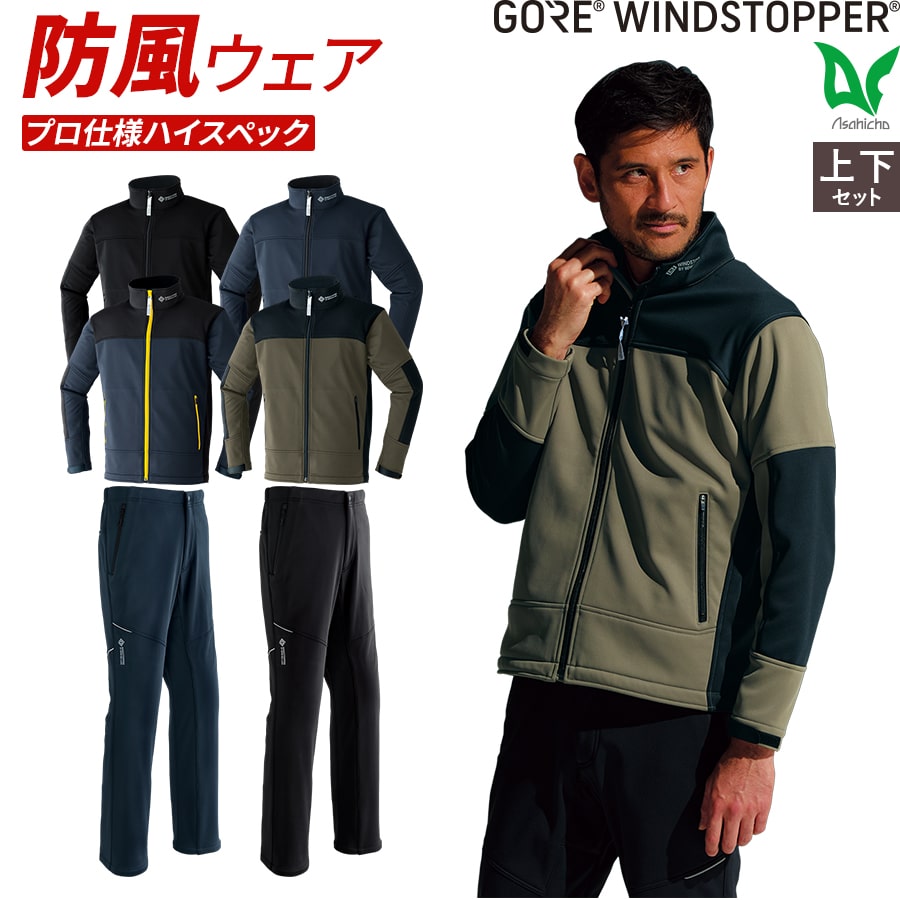 寒波対策 雪かき 最強防風 GORE(R) 51038 51039 ゴア(R) ウィンド