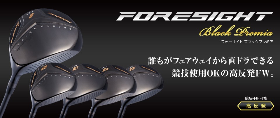 フォーサイト 選べるお得な2本セット｜飛距離アップ高反発ドライバー