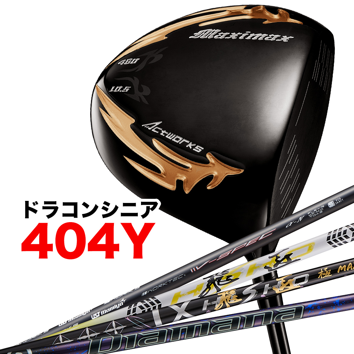 ワークスゴルフ ゴルフ WORKSGOLF(ワークスゴルフ) SLE適合 MAXIMAX