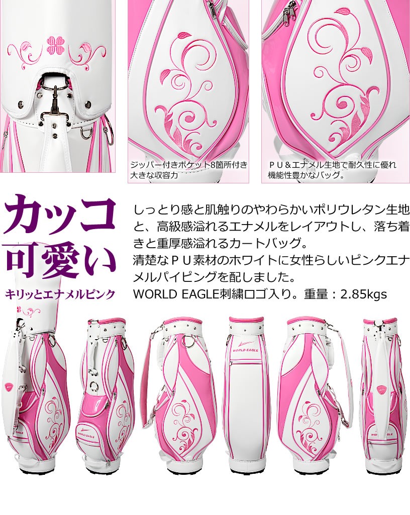 WORLD EAGLE ランキング受賞！ 女子の為のゴルフバッグ！エナメル