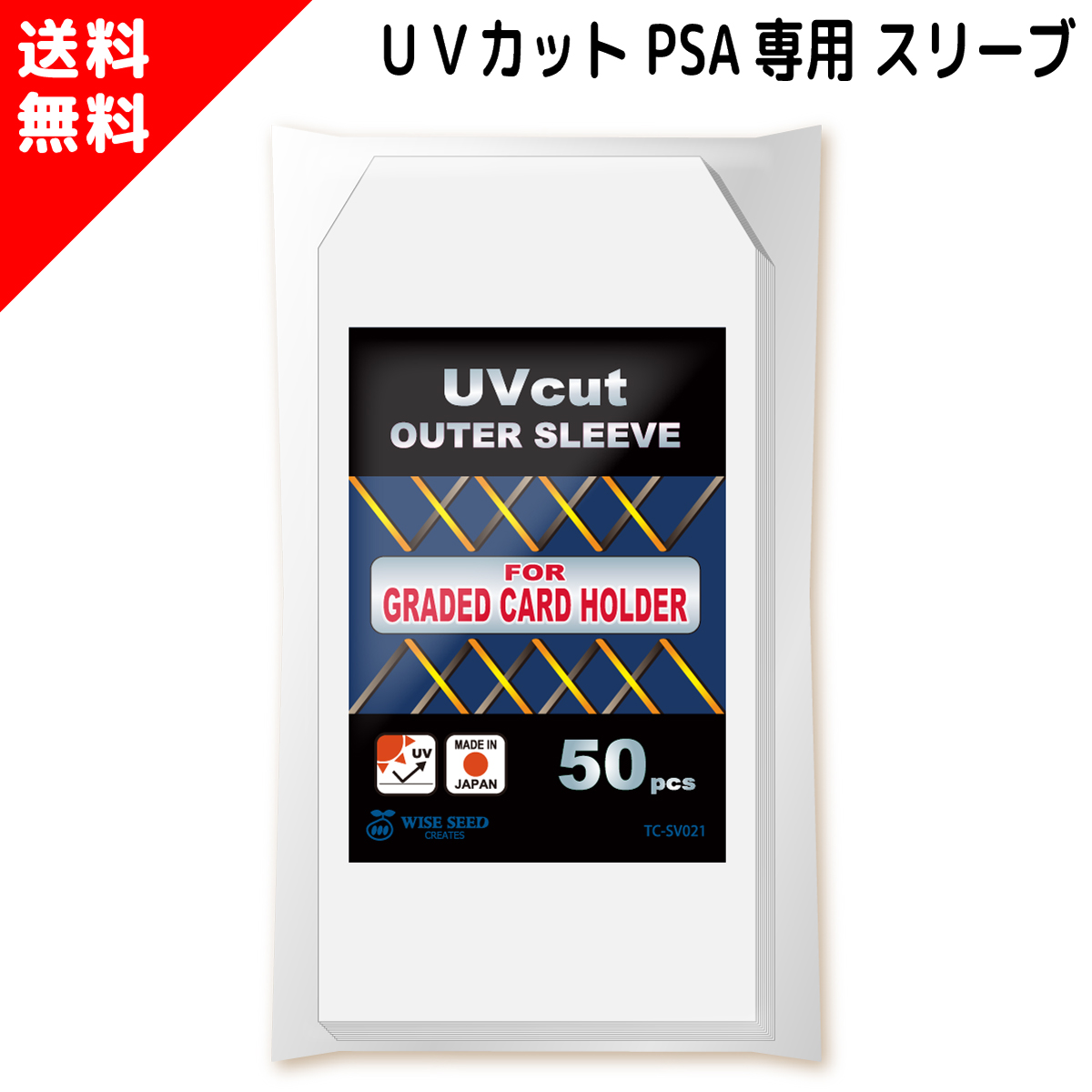 UVカット 35PT マグホ 専用スリーブ (50枚) マグネットローダー