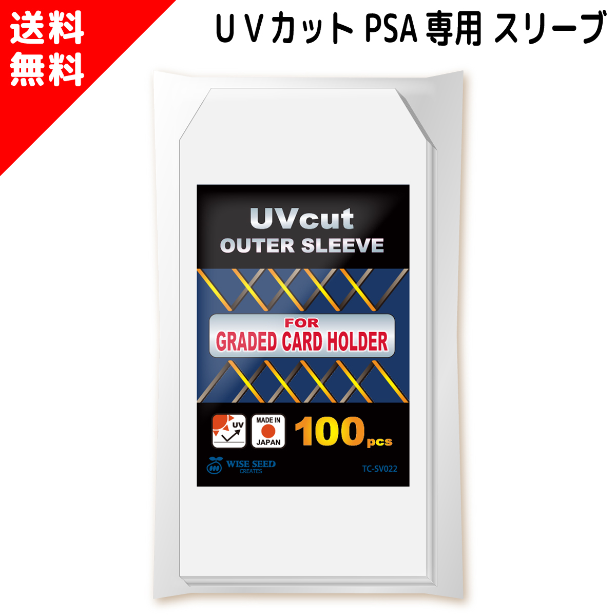 UVカット PSA スリーブ (50枚) PSA鑑定 専用スリーブ 鑑定品 ケース