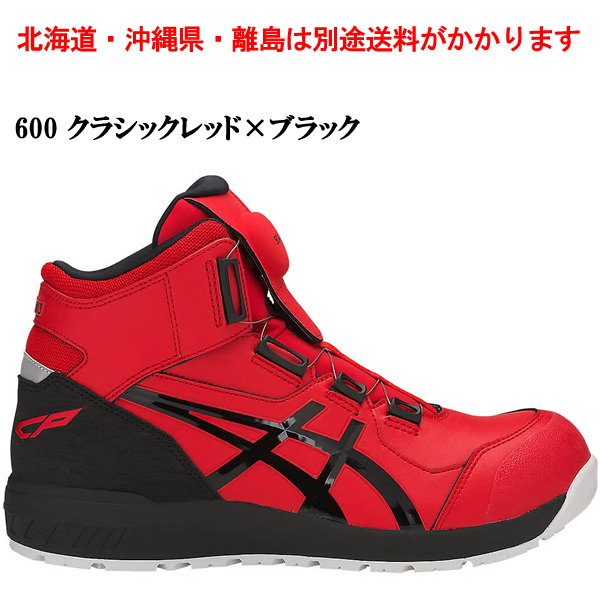 ASICS（アシックス） 安全靴 CP304 BOA ウィンジョブ ハイカット