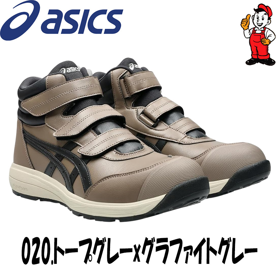 ASICS（アシックス） 安全靴 CP312 ハイカット ウィンジョブ ベルクロ