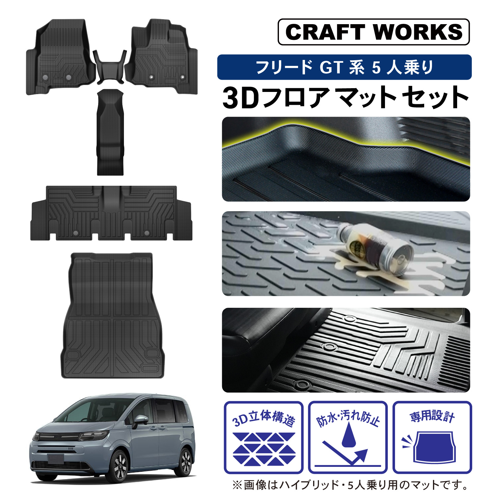 新型 フリード GT フロアマット セット ラゲッジマット 下段 GT系 GT6