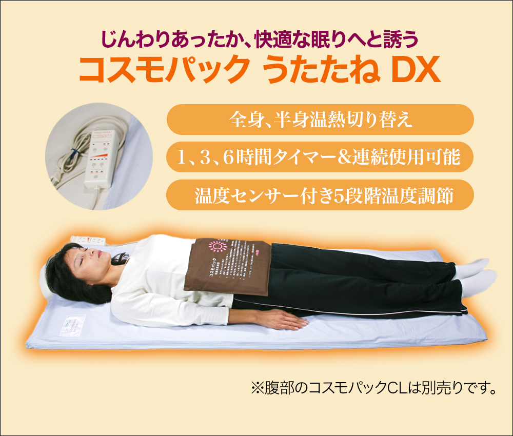 遠赤外線マット うたたね DX型 豪華な選べる特典付 正規代理店 1年保証