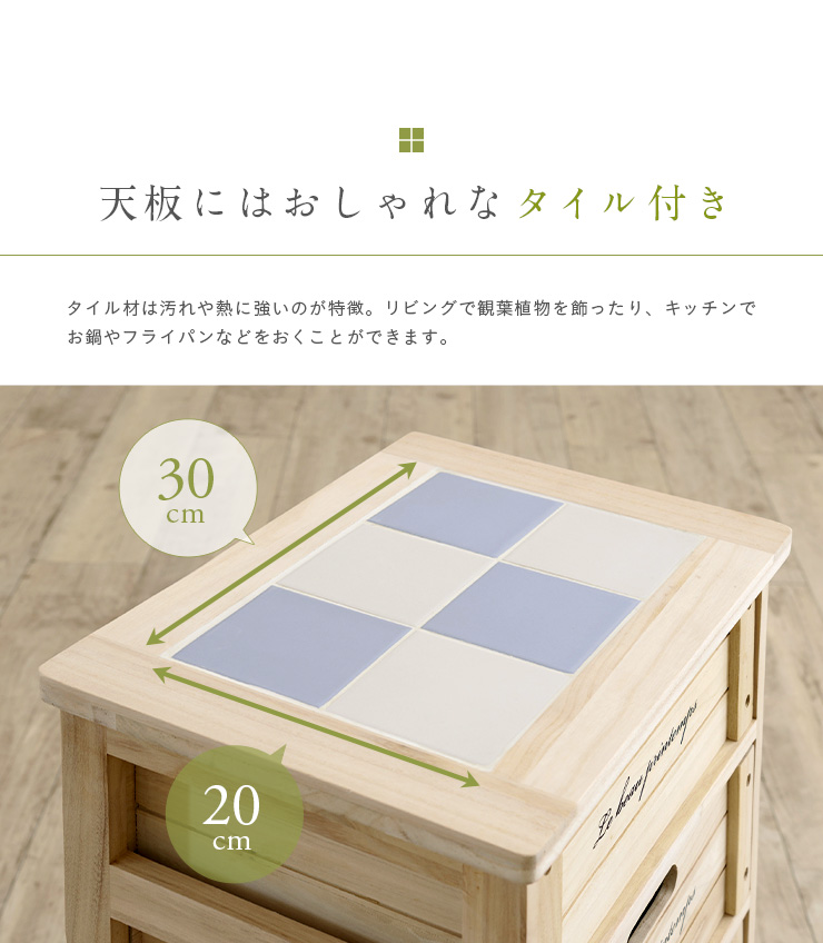 完成品 天板タイル チェスト シェルフ 収納チェスト ウッドチェスト