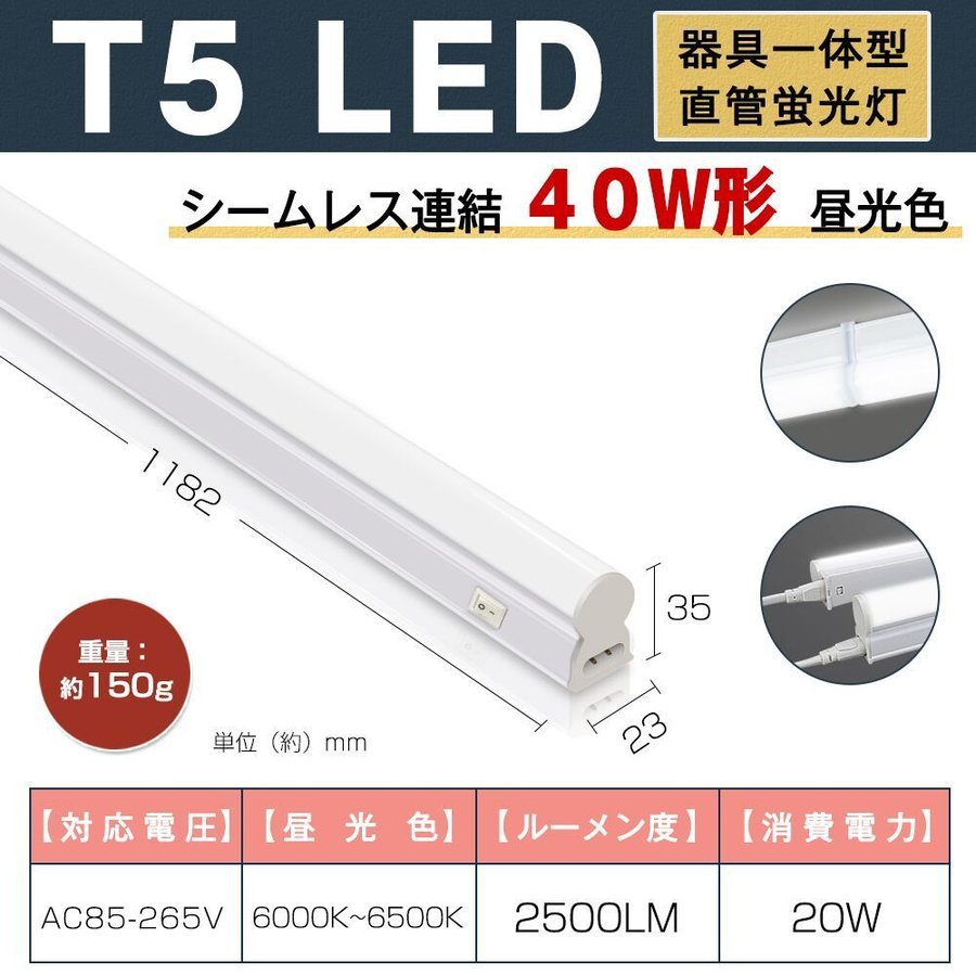 即納！送料無料 5本 T5 LED蛍光灯 20W形 直管器具一体型 スイッチ付き