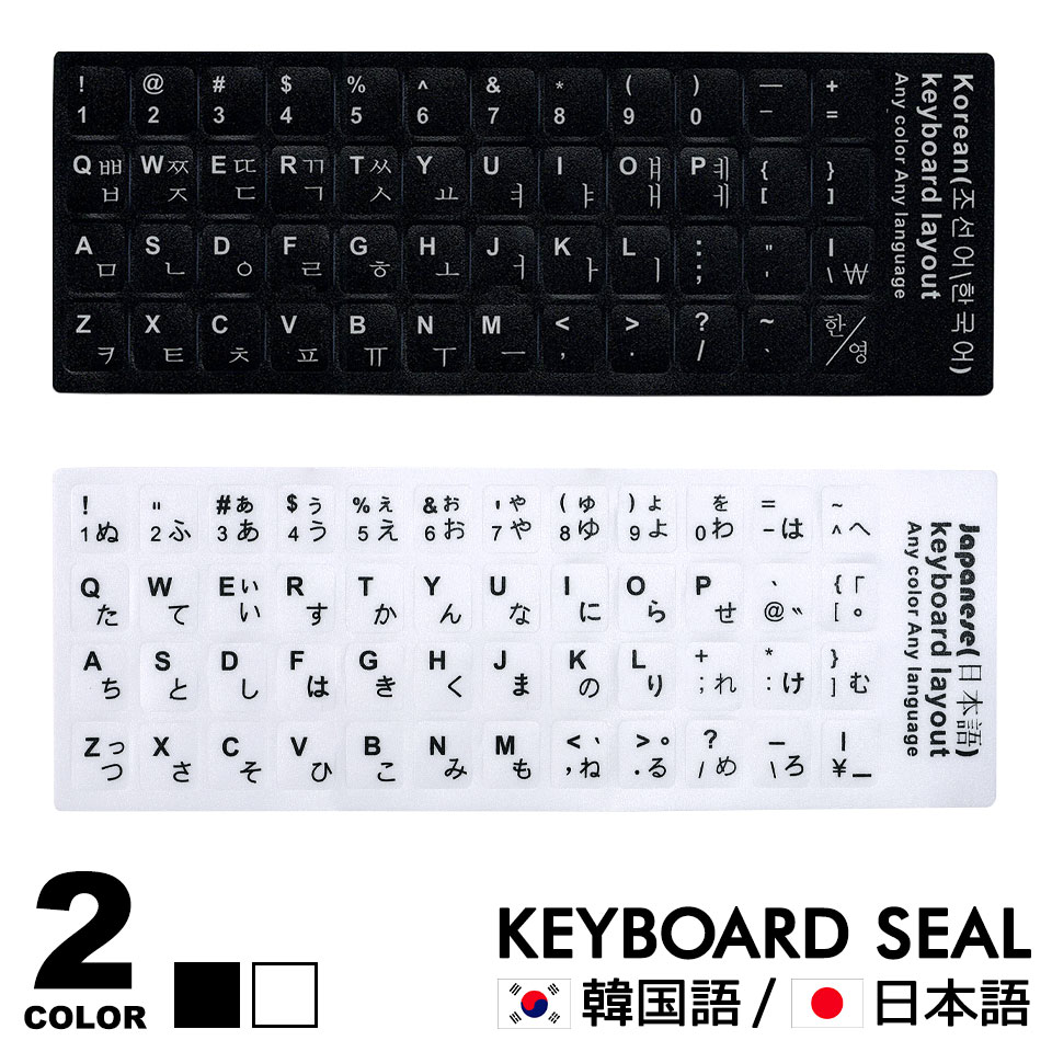 韓国語 キーボード シール キーボードシール 日本語 JIS ハングル