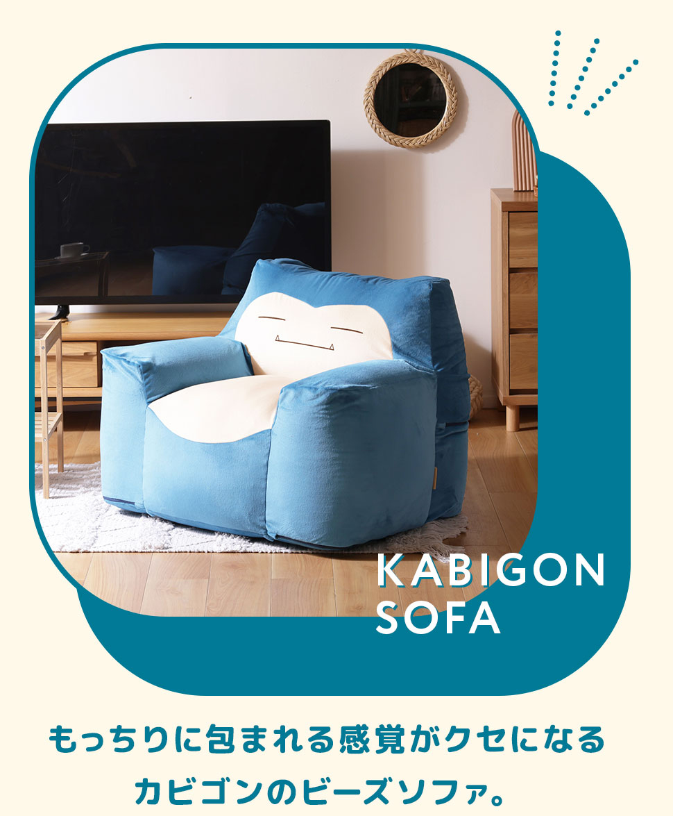Pokemon（ポケモン） ソファー 一人掛け カビゴン ローソファー 一人