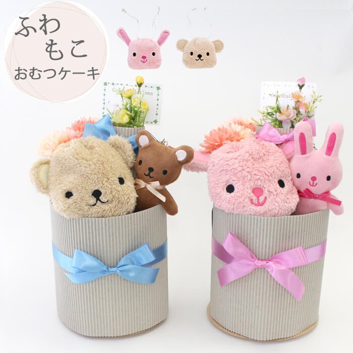 おむつケーキ オムツケーキ 出産祝い 出産祝 男の子 女の子 男 女 二