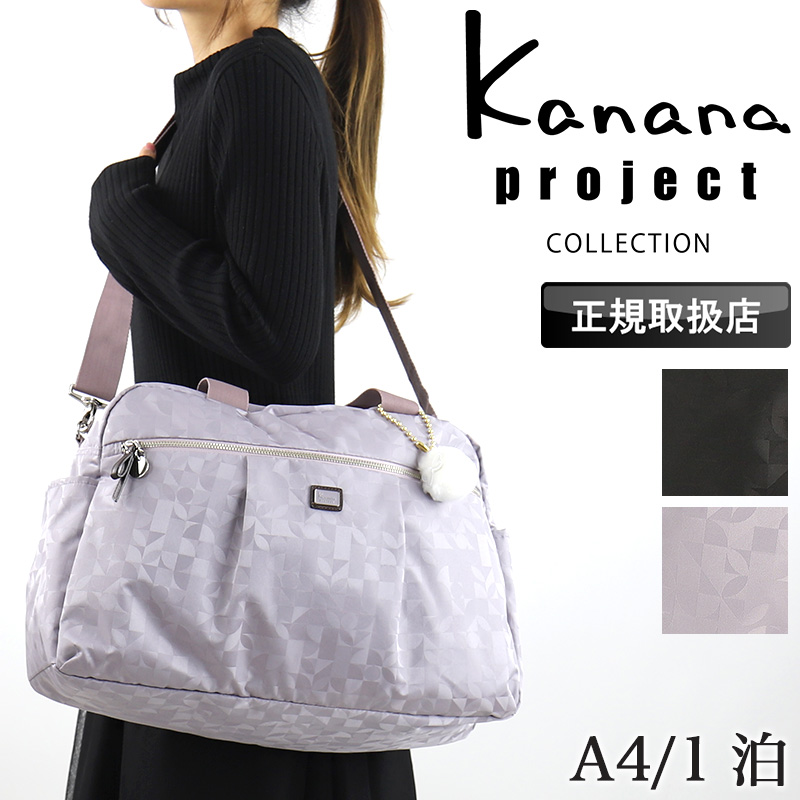Kanana Project（カナナプロジェクト） コレクション ボストンバッグ
