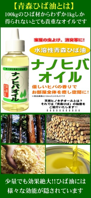 ヒバ油 青森 ナノヒバオイル 9ml 送料無料 : みちのく処わっつど