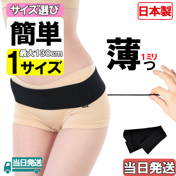 土日祝も当日発送 日本製 骨盤ベルト 腰痛ベルト コルセット 薄型 細い