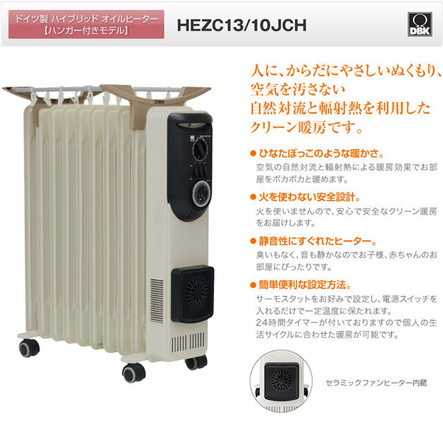 DBK 【正規代理店】DBK ハイブリッド オイルヒーター 10枚フィン