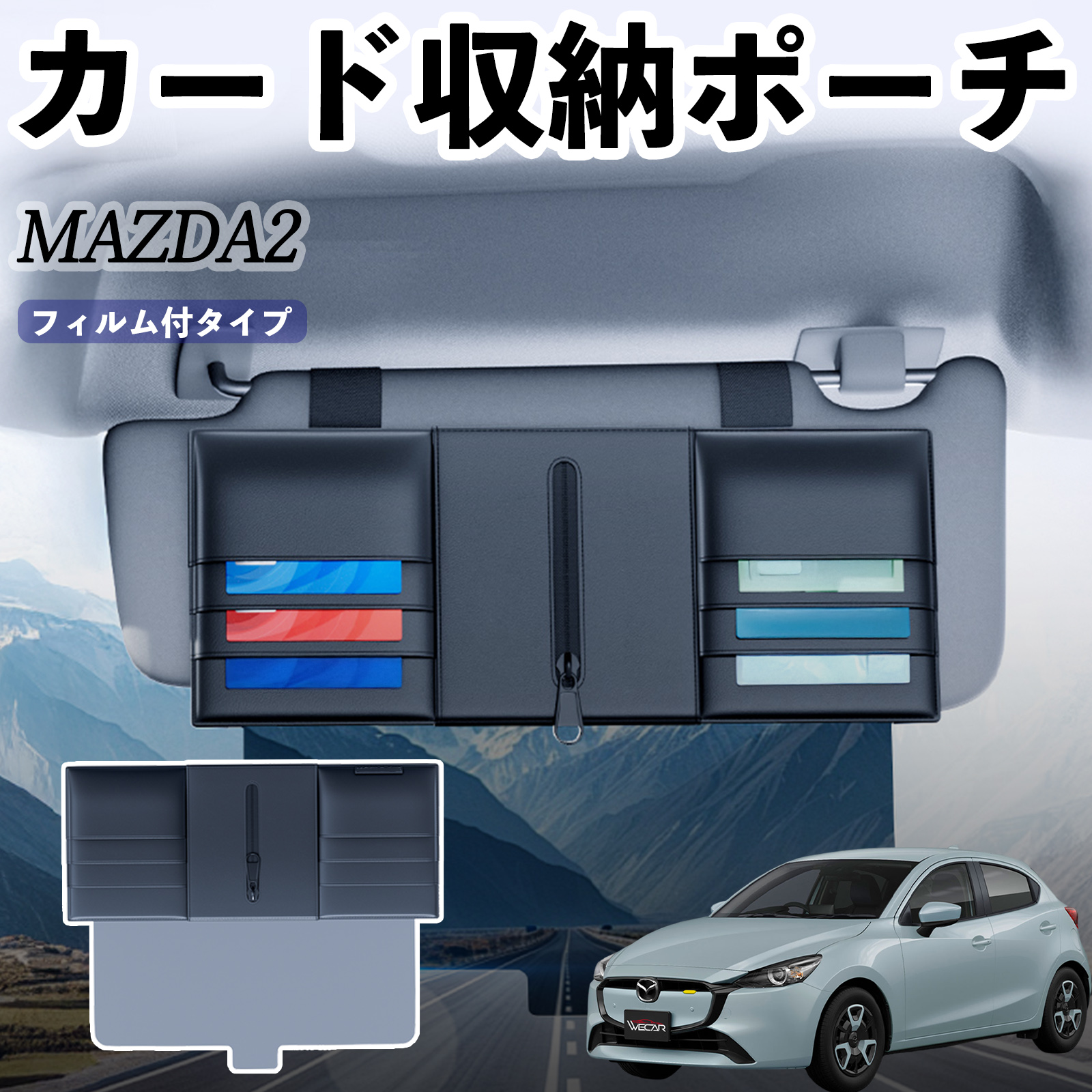 マツダ MAZDA2 汎用 サンバイザーポケット アンチグレアカーサン
