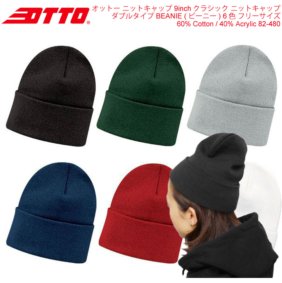 Otto（オットー） ニットキャップ ダブルタイプ BEANIE (ビーニー) 6色