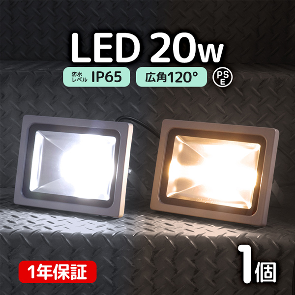 WEIMALL（ウェイモール） LED投光器 20W 200W相当 広角 広範囲 防塵