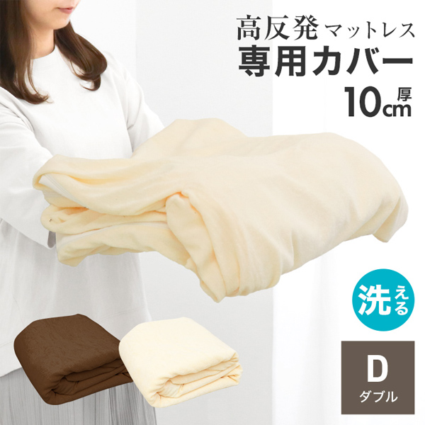 WEIMALL（ウェイモール） マットレスカバー ダブル 厚さ8cm対応 全3色