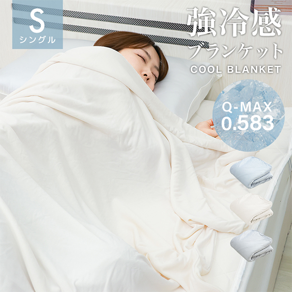 WEIMALL（ウェイモール） 肌掛け布団 タオルケット シングル 接触冷感