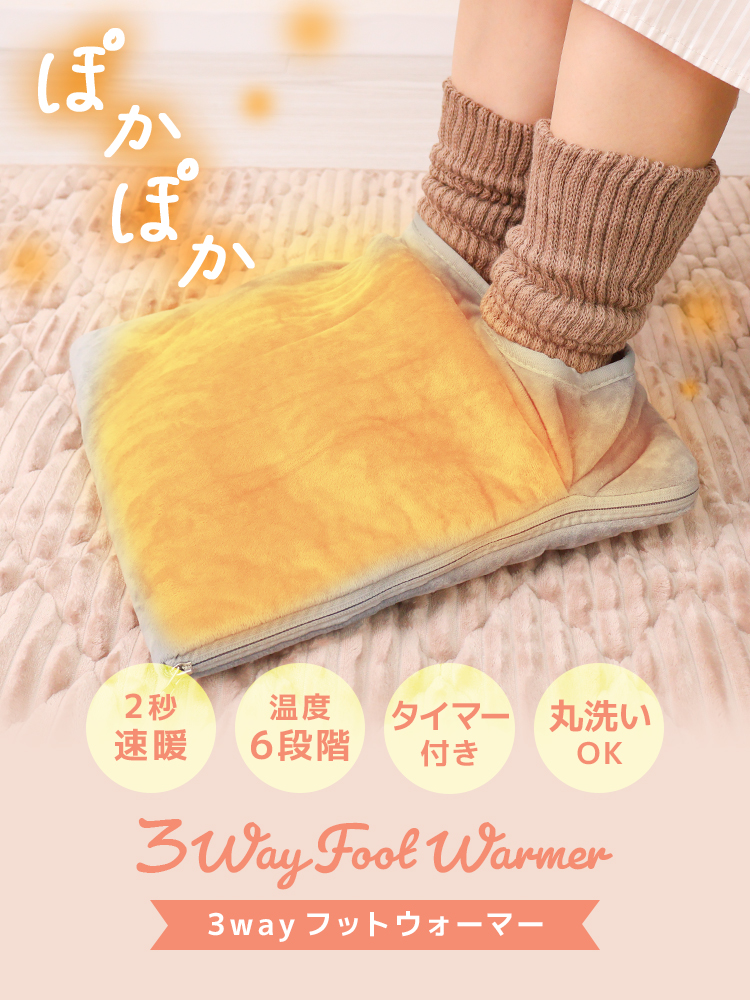 WEIMALL（ウェイモール） フットウォーマー 電気足温器 3WAY 足置き