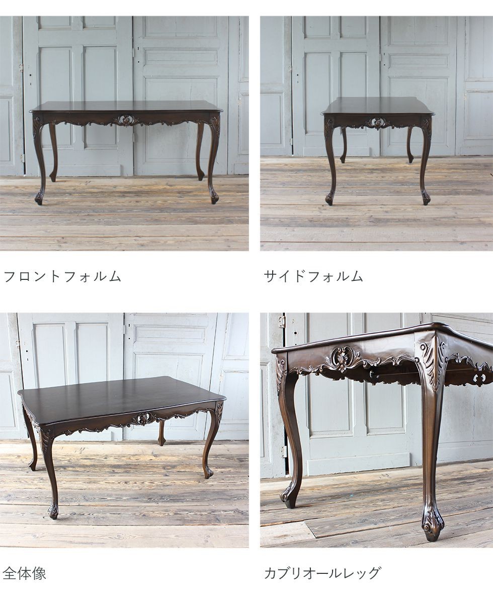 ダイニング 食卓テーブル アンティーク レトロ ロココ調 猫脚 ゴシック