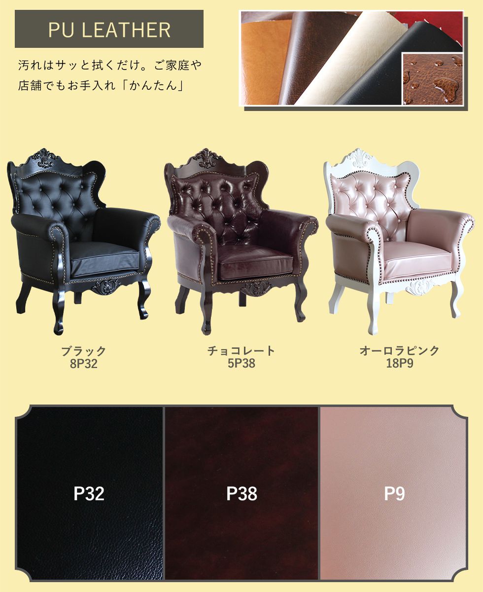 ロココ調 ソファ 1人掛け 姫系 アンティーク風 フレンチスタイル