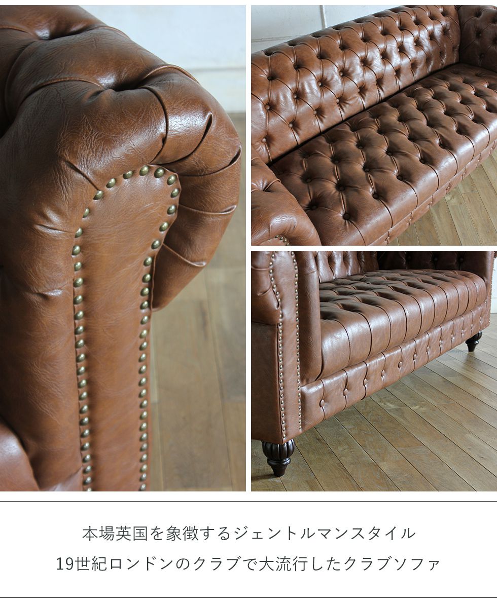 送料無料 Clubman(クラブマン)シリーズ 3人掛けソファ チェスター