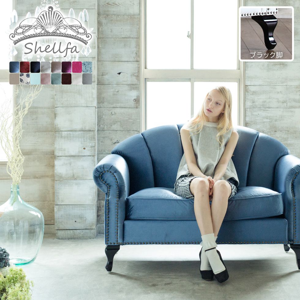 ソファ 姫系 2人掛け アンティーク シェル モダン レトロ PUレザー