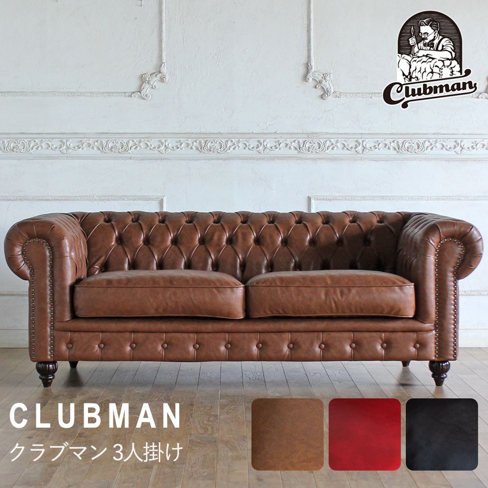 送料無料 チェスターフィールド ヴィンテージ レトロ ソファ 3人掛け