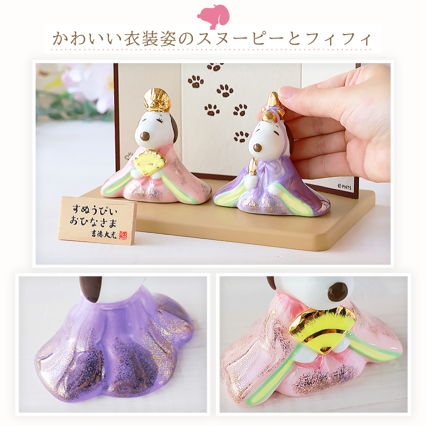 大阪長生堂 スヌーピー 雛人形 ひな人形 おひなさま かわいい おしゃれ