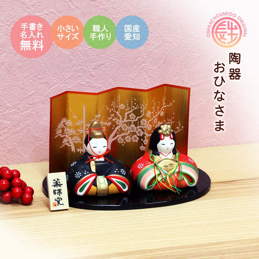 大阪長生堂 雛人形 ひな人形 コンパクト おしゃれ おひなさま 錦彩華