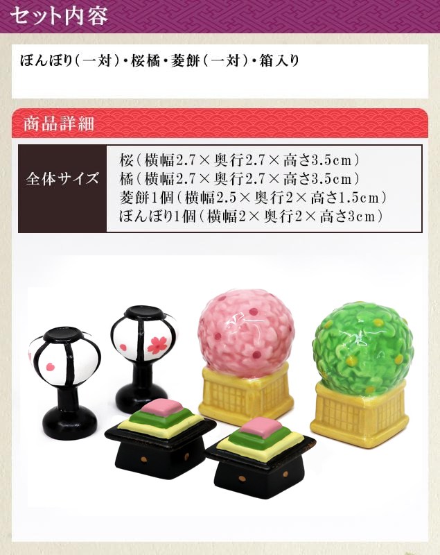 大阪長生堂 雛人形小道具 ひな道具 ミニ 桜橘 菱餅 雪洞 高さ3cm 道具