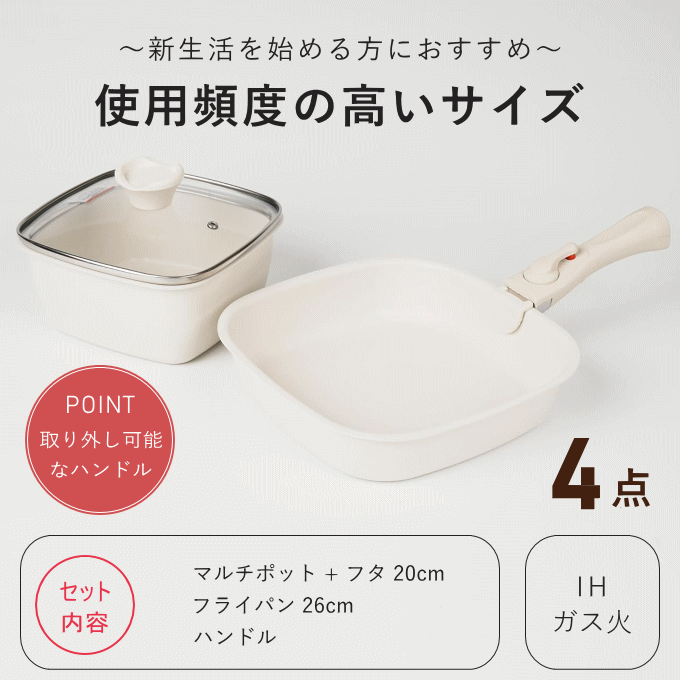 フライパン セット 白 取っ手が取れる 7点 深型 ih 鍋 蓋付き 四角