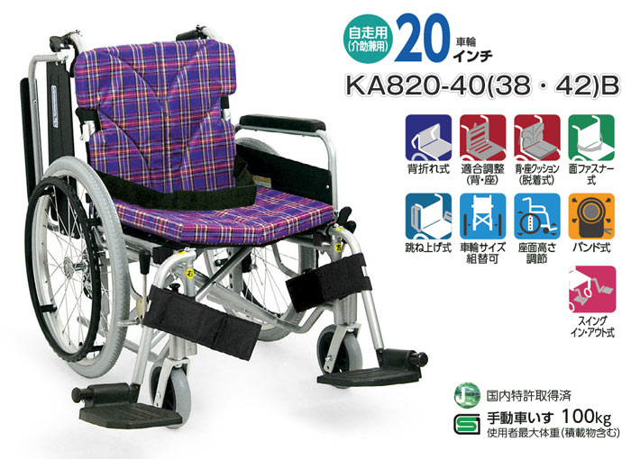 カワムラサイクル 車椅子 折りたたみ KA820-40(38・42)B 自走式