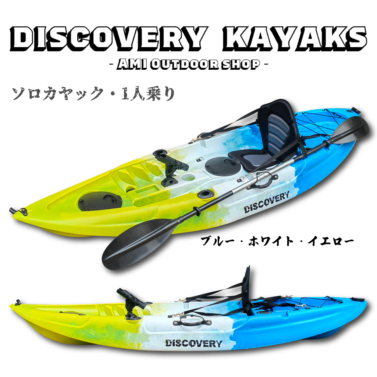 Discovery マリブ ソロカヤック 1人乗り フィッシング シットオン