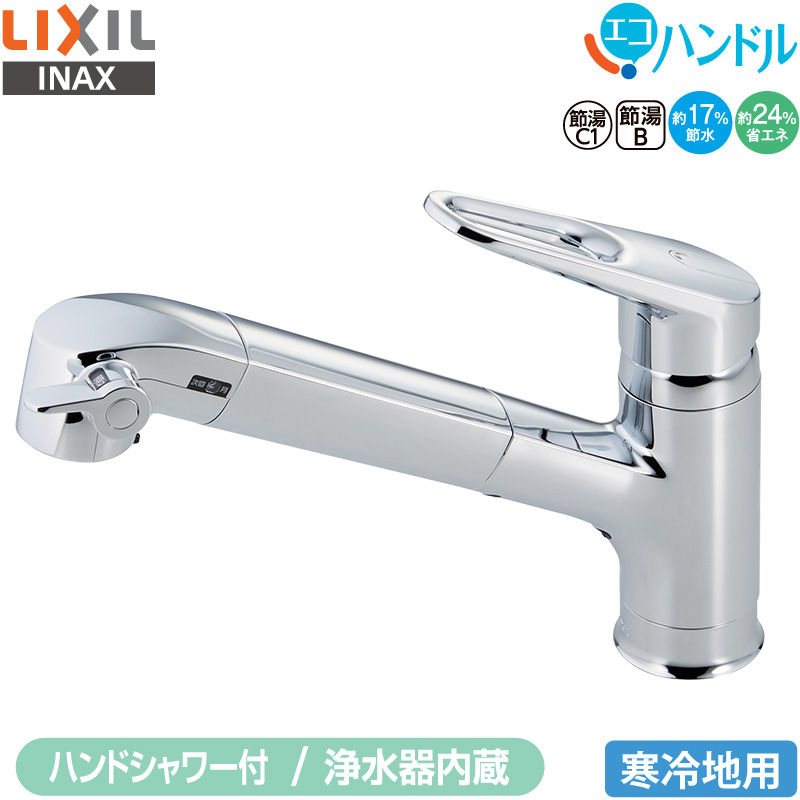 LIXIL（リクシル） LIXIL INAX 浄水器内蔵 シングルレバー混合水栓 RJF