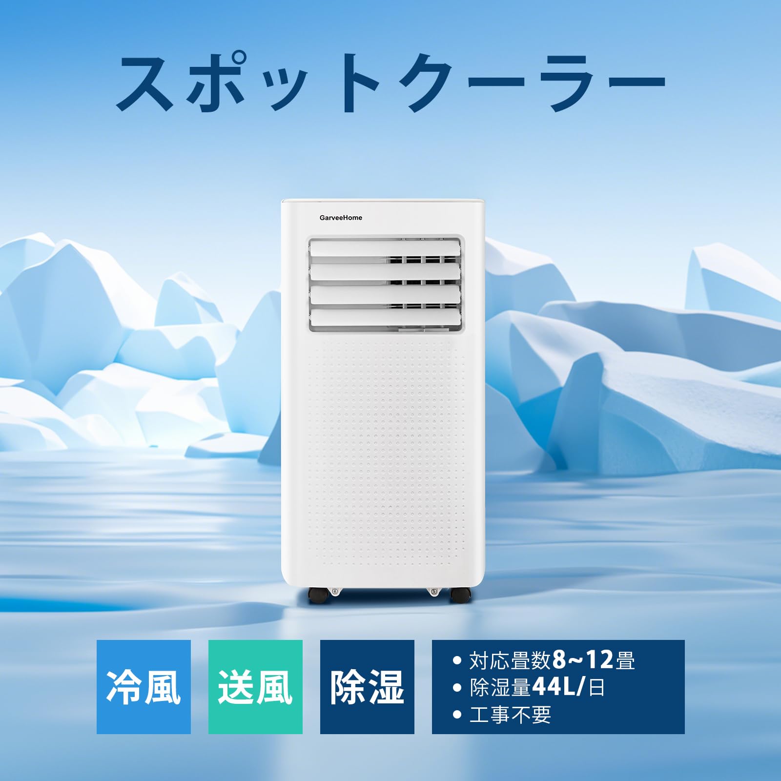 スポットクーラー 移動式 エアコン 工事不要 ポータブルクーラー