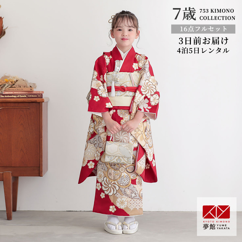 七五三 7歳着物 レンタル フルセット 赤 ねじれ梅 女の子 七歳 753