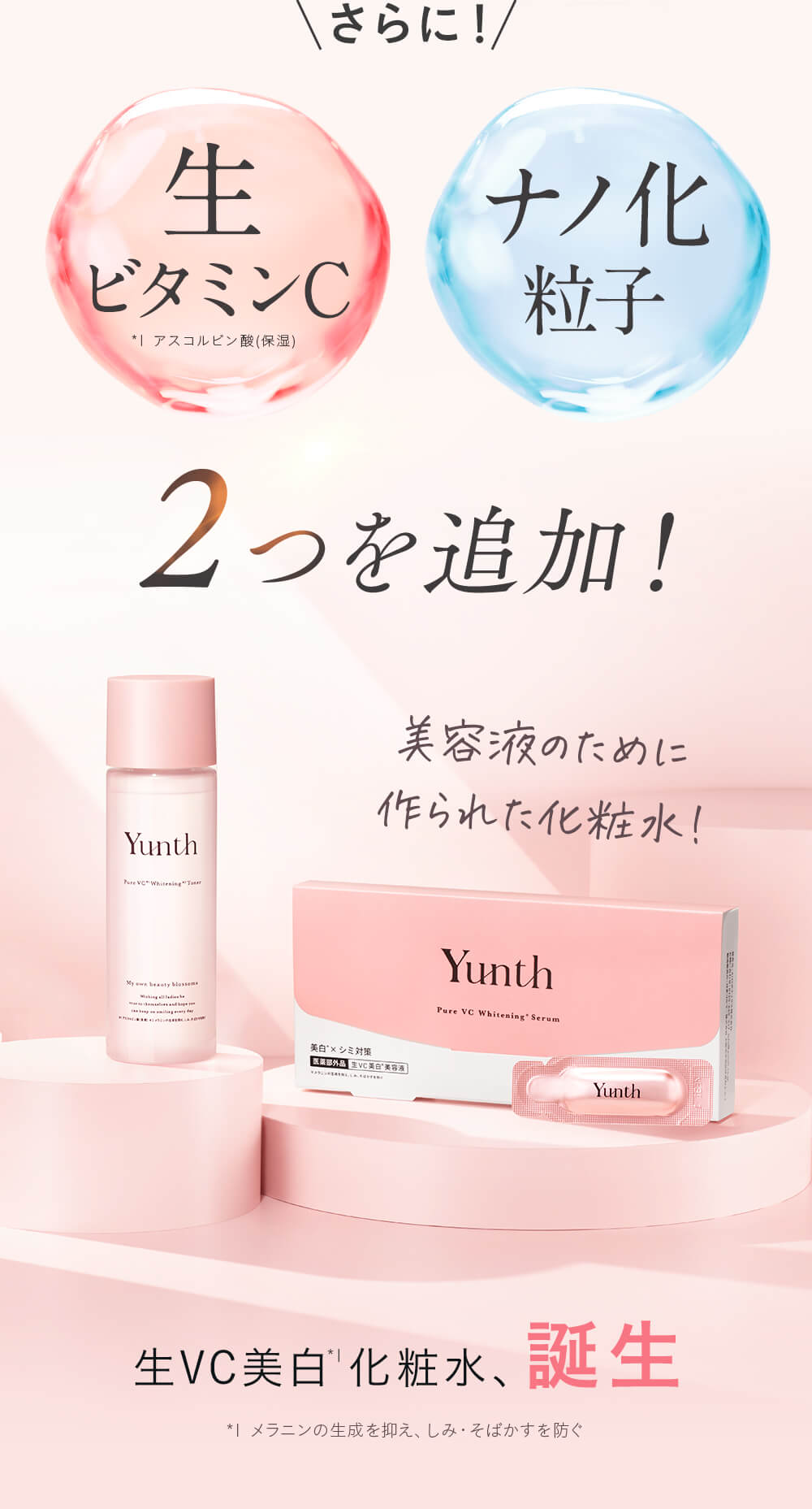 生VC化粧水 Yunth （ユンス） 化粧水 生ビタミンC ポイント利用