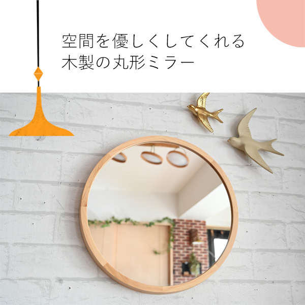 鏡 壁掛け ミラー 丸形 円形 ウォールミラー おしゃれ 木製 ナチュラル