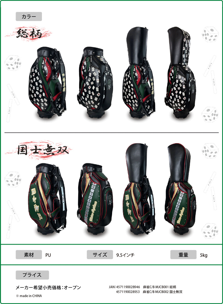 Lynx（リンクス） ゴルフ 麻雀 キャディバッグ カートバッグ 【総柄