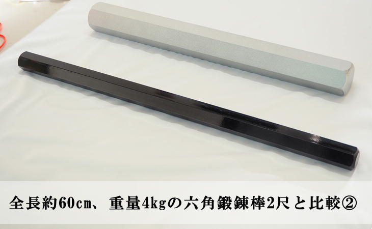 鍛錬用六角鉄棒(ろっかくかなぼう) 魁力王 ZB-500 50cm 約8.4kg 滑り