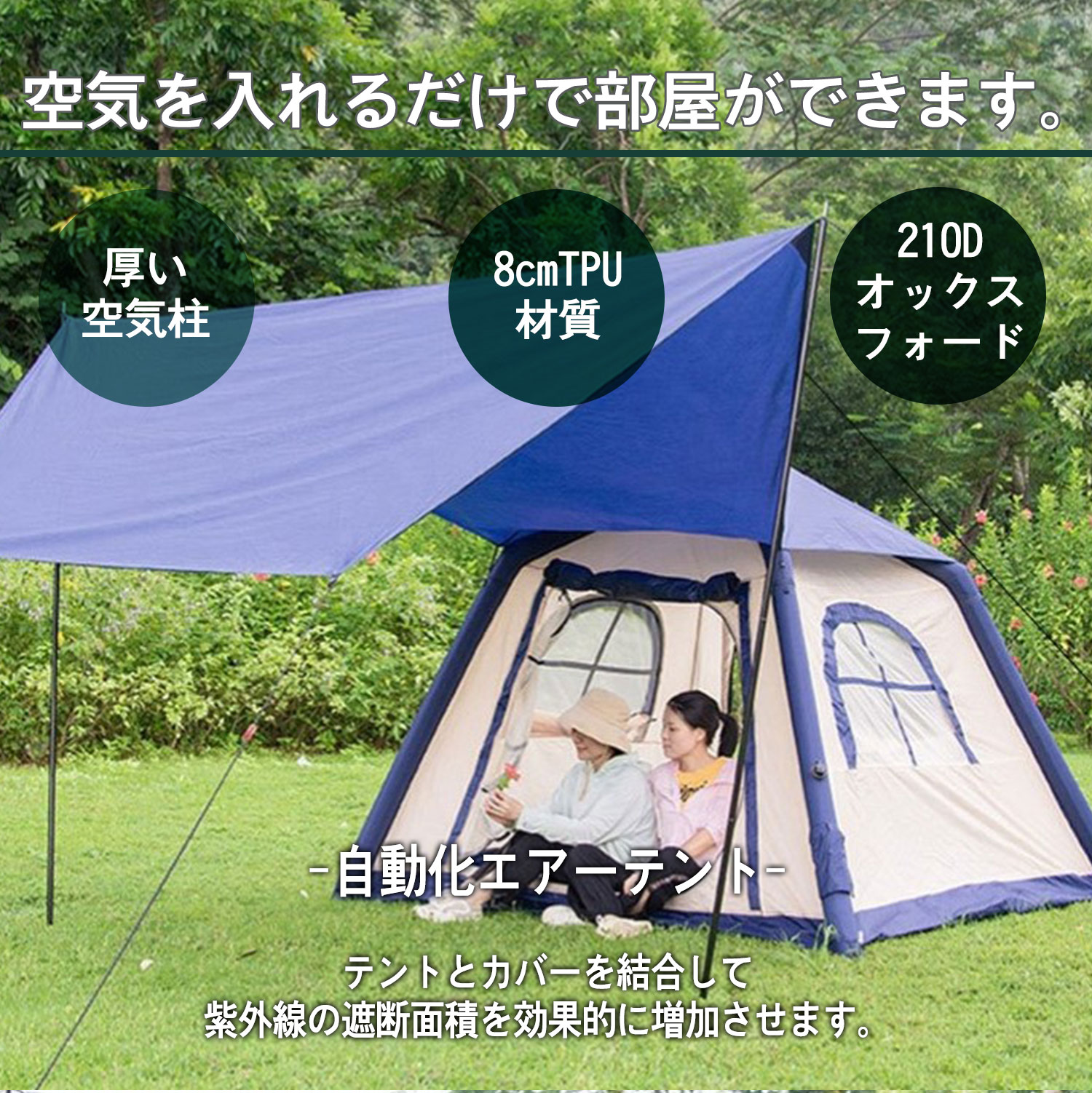 エアーテント ピックニック ロッジテント 通気 設営簡単 2~5人用 公園