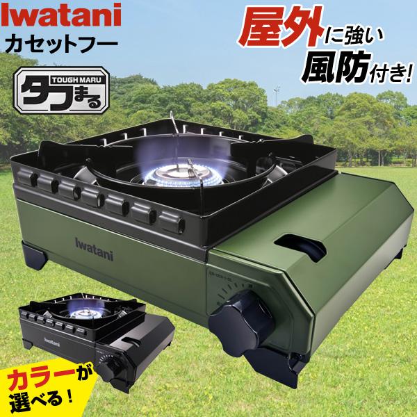 Iwatani（イワタニ） カセットコンロ 屋外 カセットフー タフまる