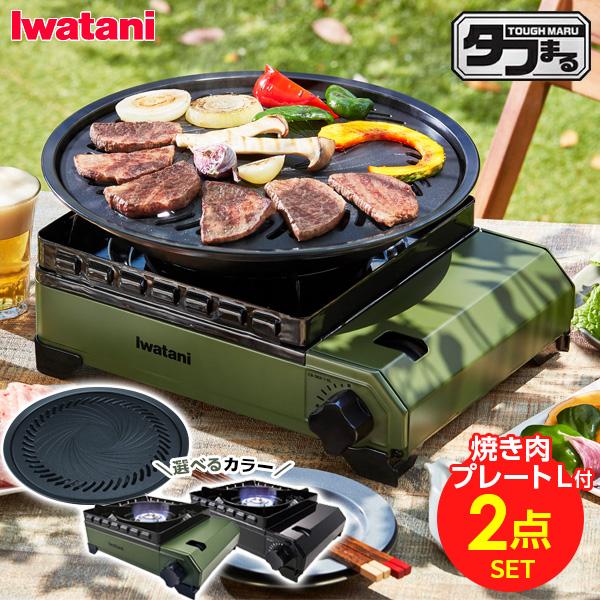 Iwatani（イワタニ） カセットコンロ 屋外 カセットフー タフまる 焼肉
